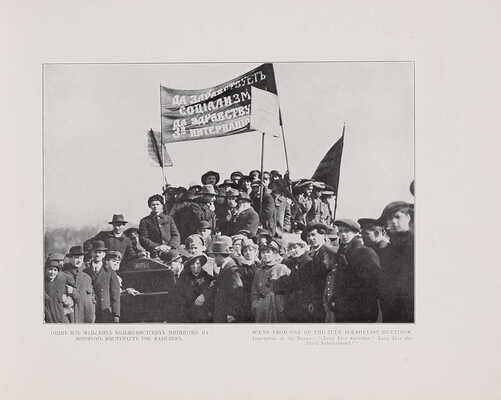 Альбом революционной России. Album of Revolutionary Russia. [РСФСР, 1919].